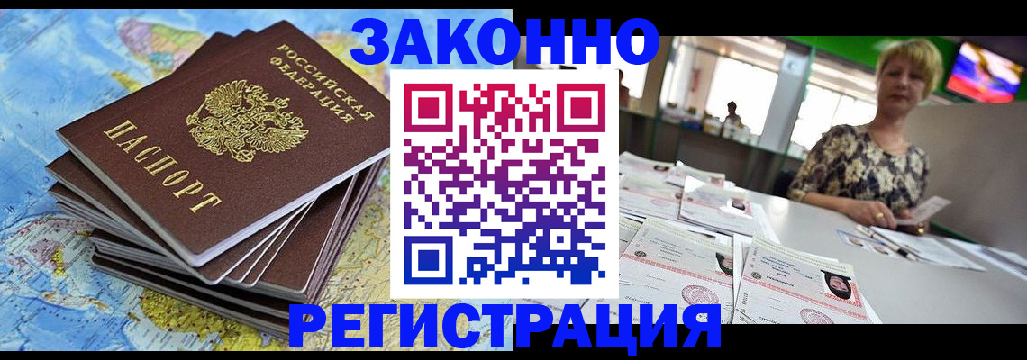 временная регистрация недорого в Долгопрудном